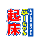 ぶーちゃんスポーツ新聞（個別スタンプ：1）