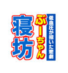 ぶーちゃんスポーツ新聞（個別スタンプ：2）