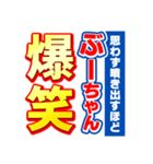 ぶーちゃんスポーツ新聞（個別スタンプ：5）