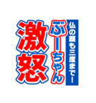 ぶーちゃんスポーツ新聞（個別スタンプ：6）