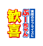 ぶーちゃんスポーツ新聞（個別スタンプ：8）