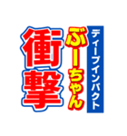 ぶーちゃんスポーツ新聞（個別スタンプ：11）