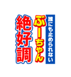 ぶーちゃんスポーツ新聞（個別スタンプ：14）