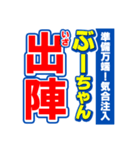 ぶーちゃんスポーツ新聞（個別スタンプ：17）