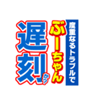 ぶーちゃんスポーツ新聞（個別スタンプ：21）