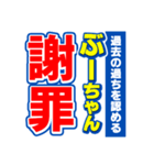 ぶーちゃんスポーツ新聞（個別スタンプ：22）