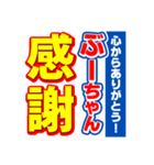 ぶーちゃんスポーツ新聞（個別スタンプ：23）