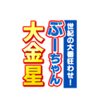 ぶーちゃんスポーツ新聞（個別スタンプ：24）