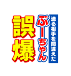 ぶーちゃんスポーツ新聞（個別スタンプ：25）