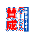 ぶーちゃんスポーツ新聞（個別スタンプ：26）