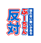 ぶーちゃんスポーツ新聞（個別スタンプ：27）