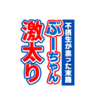 ぶーちゃんスポーツ新聞（個別スタンプ：29）