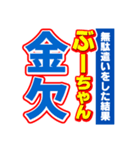 ぶーちゃんスポーツ新聞（個別スタンプ：32）