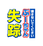 ぶーちゃんスポーツ新聞（個別スタンプ：37）