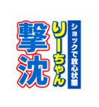 りーちゃんスポーツ新聞（個別スタンプ：12）