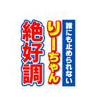 りーちゃんスポーツ新聞（個別スタンプ：14）