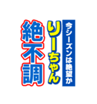 りーちゃんスポーツ新聞（個別スタンプ：15）