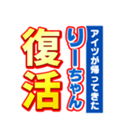 りーちゃんスポーツ新聞（個別スタンプ：16）