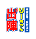 りーちゃんスポーツ新聞（個別スタンプ：17）