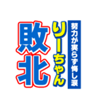 りーちゃんスポーツ新聞（個別スタンプ：19）