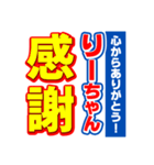 りーちゃんスポーツ新聞（個別スタンプ：23）