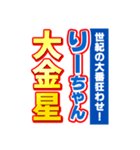 りーちゃんスポーツ新聞（個別スタンプ：24）