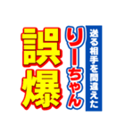 りーちゃんスポーツ新聞（個別スタンプ：25）