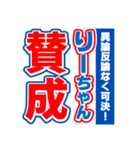 りーちゃんスポーツ新聞（個別スタンプ：26）