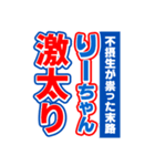 りーちゃんスポーツ新聞（個別スタンプ：29）