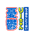 りーちゃんスポーツ新聞（個別スタンプ：30）