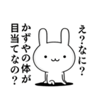 無難に毒舌？かずや☆ウサギ（個別スタンプ：33）