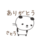 さとうさんパンダ panda for Sato / Satoh（個別スタンプ：4）