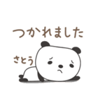 さとうさんパンダ panda for Sato / Satoh（個別スタンプ：9）