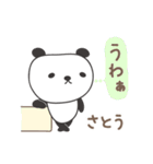 さとうさんパンダ panda for Sato / Satoh（個別スタンプ：12）