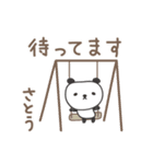 さとうさんパンダ panda for Sato / Satoh（個別スタンプ：13）