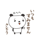 さとうさんパンダ panda for Sato / Satoh（個別スタンプ：30）