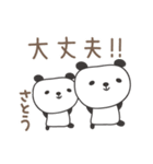 さとうさんパンダ panda for Sato / Satoh（個別スタンプ：38）