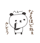 さとうさんパンダ panda for Sato / Satoh（個別スタンプ：39）