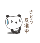 さとうさんパンダ panda for Sato / Satoh（個別スタンプ：40）