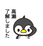 高瀬さんと高瀬さんの友達専用（個別スタンプ：13）