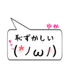 ゆか専用顔文字君（個別スタンプ：10）