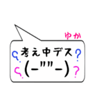 ゆか専用顔文字君（個別スタンプ：11）