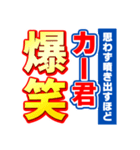 カー君のスポーツ新聞（個別スタンプ：5）