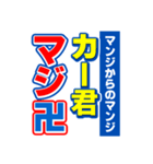 カー君のスポーツ新聞（個別スタンプ：9）