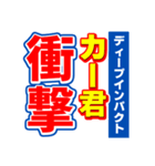 カー君のスポーツ新聞（個別スタンプ：11）