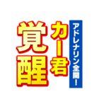 カー君のスポーツ新聞（個別スタンプ：13）