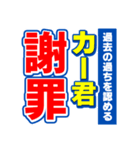 カー君のスポーツ新聞（個別スタンプ：22）