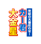 カー君のスポーツ新聞（個別スタンプ：24）