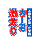 カー君のスポーツ新聞（個別スタンプ：32）