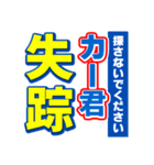 カー君のスポーツ新聞（個別スタンプ：37）